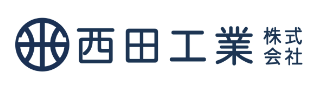 西田工業 バナー