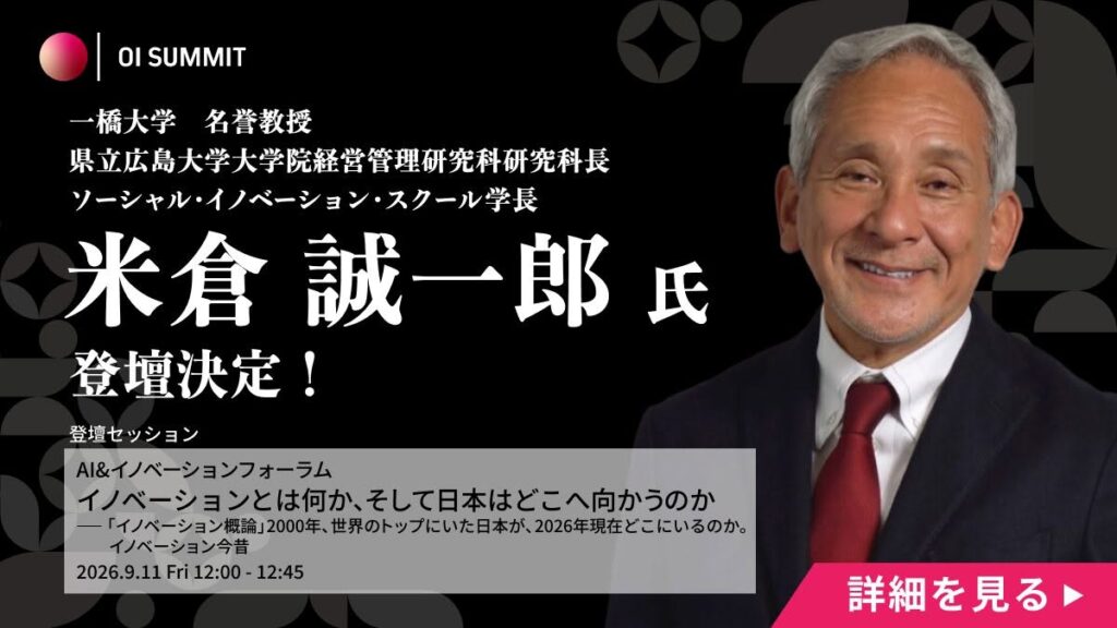 米倉誠一郎写真とイベント情報が記載されている