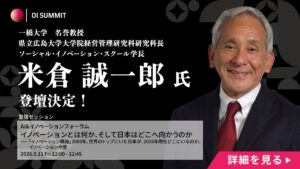 米倉誠一郎写真とイベント情報が記載されている