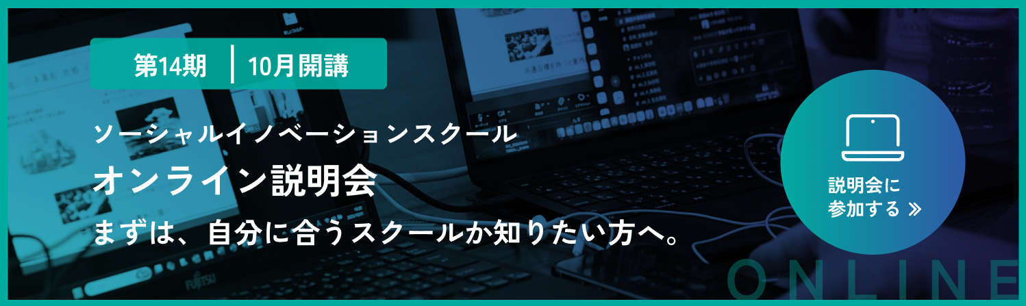 オンライン説明会実施中 詳細はこちら